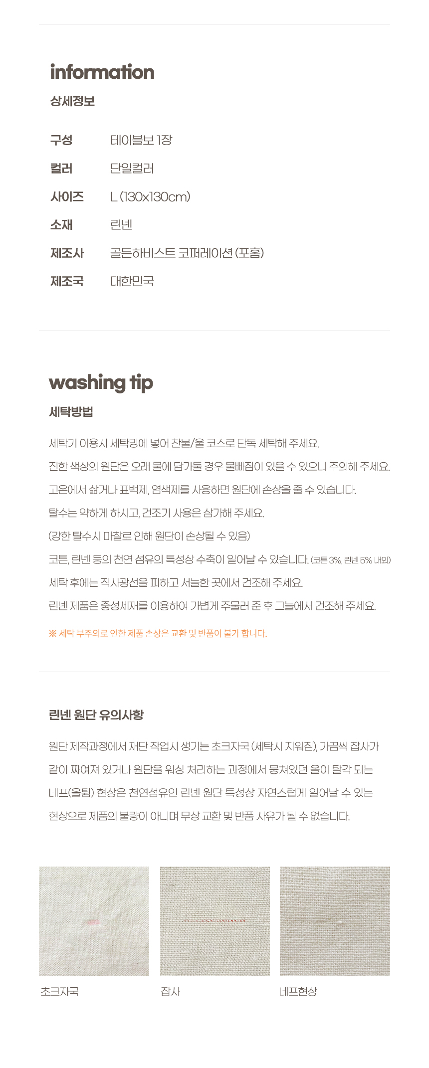모카무스 뜨왈드주이 린넨 테이블보 협탁보 L(130cmx130cm) 상세 이미지 10