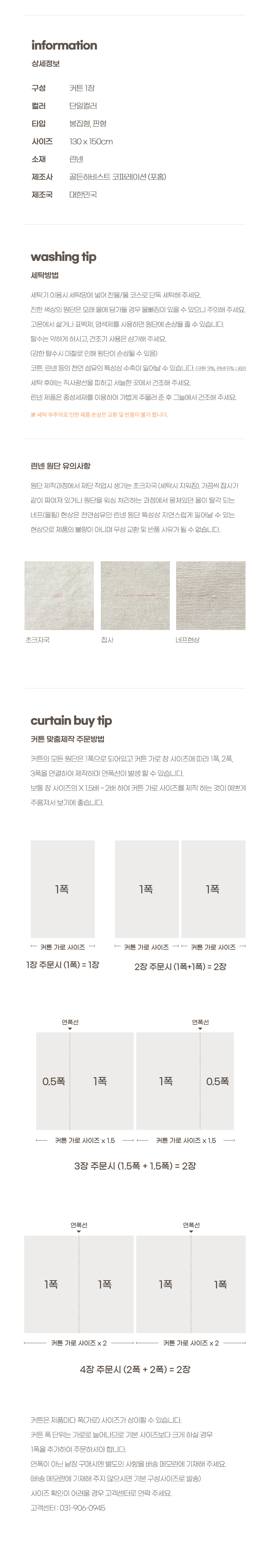 모카무스 린넨 뜨왈 창문 커튼(130cmx150cm) 상세 이미지 8