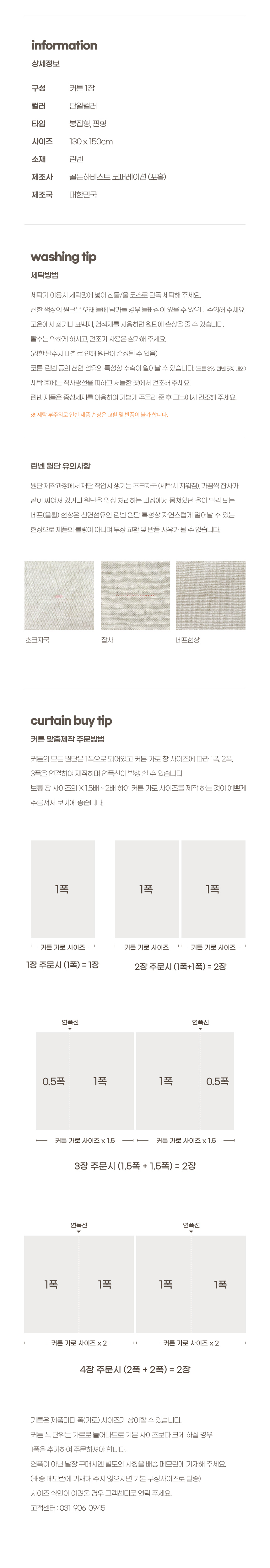 미드센츄리 린넨 창문 커튼(130cmx150cm) 상세 이미지 9
